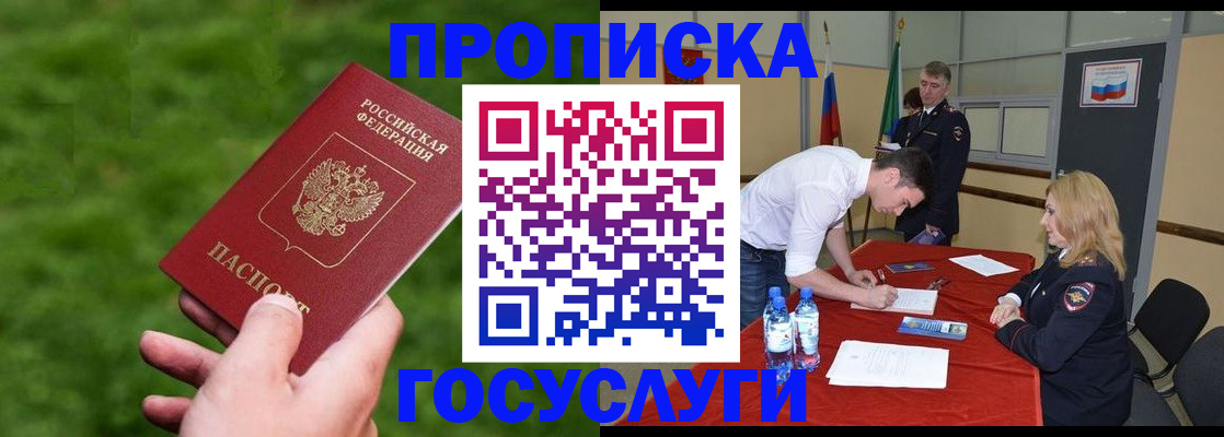 где прописаться в Ногинске