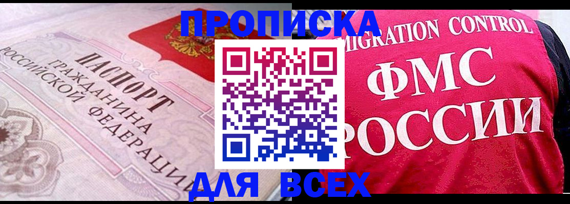 прописка для школы в Ногинске