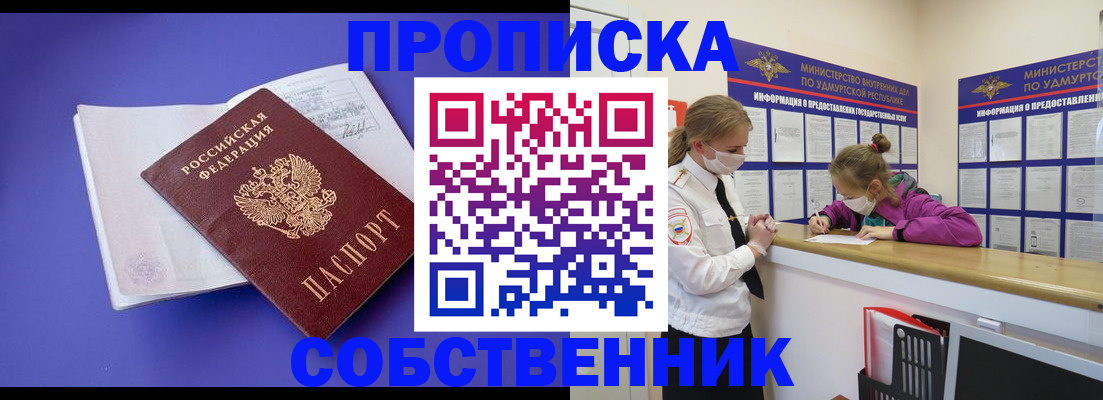 прописка в Ногинске