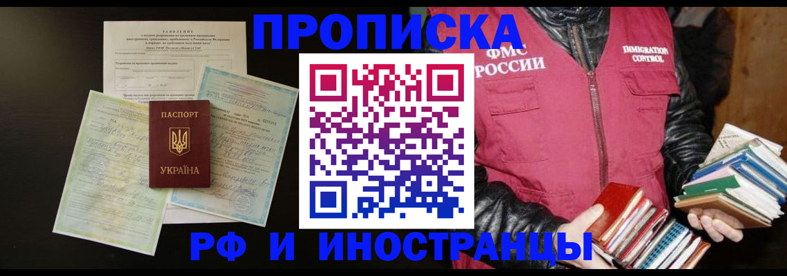 временная прописка в Ногинске