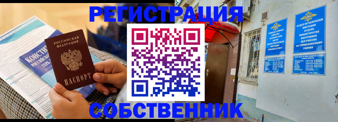 регистрация в Ногинске